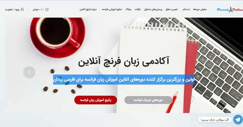 آکادمی فرنچ آنلاین