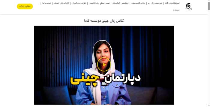 آموزشگاه زبان گاما