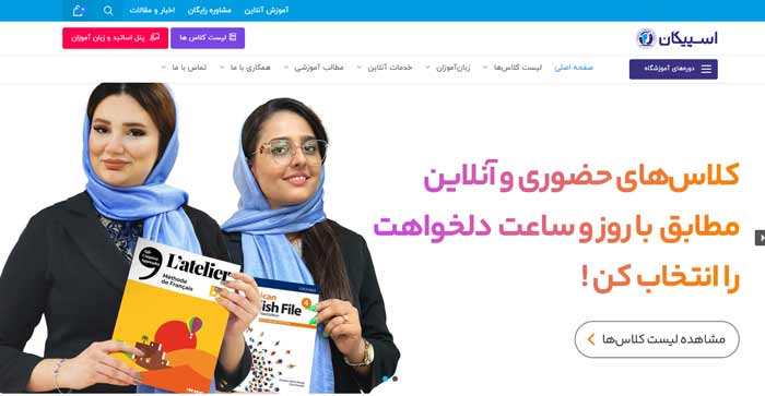 آموزشگاه زبان اسپیکان