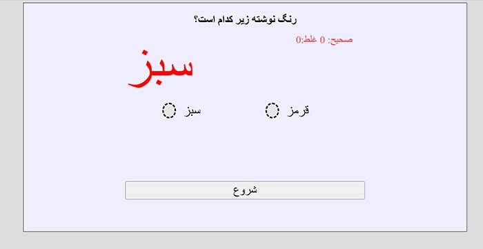 تست Stroop استروپ